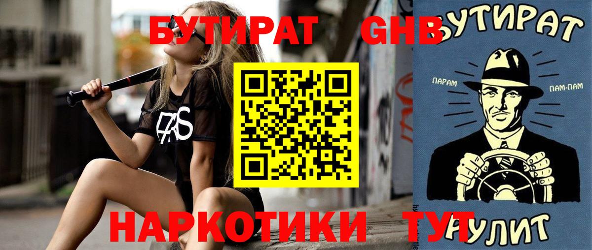 БУТИРАТ  БУТИРАТ бутик  Вход с VPN  Буйнакск 