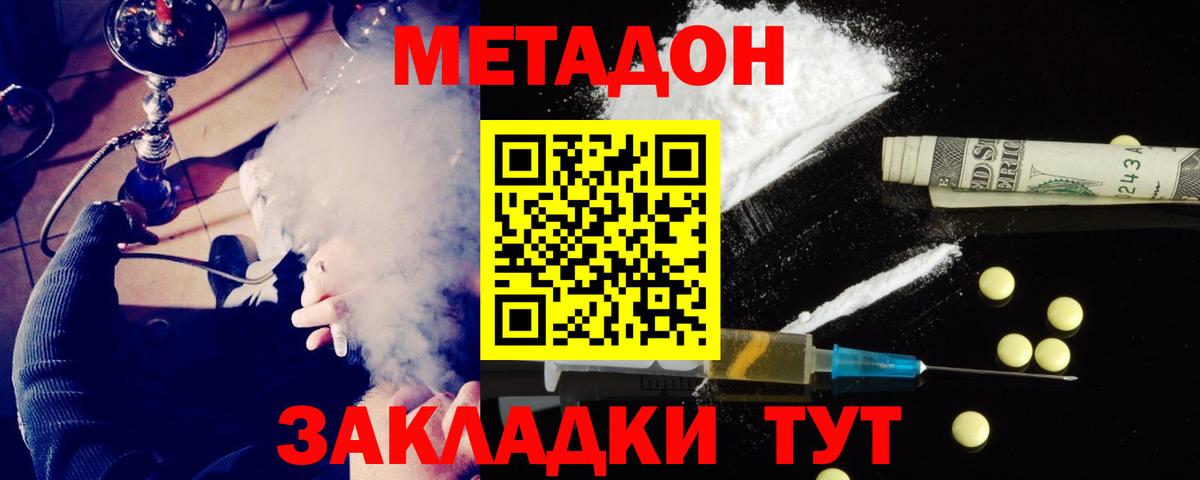 Метадон мёд  Метадон methadone  Вход с VPN  Буйнакск 