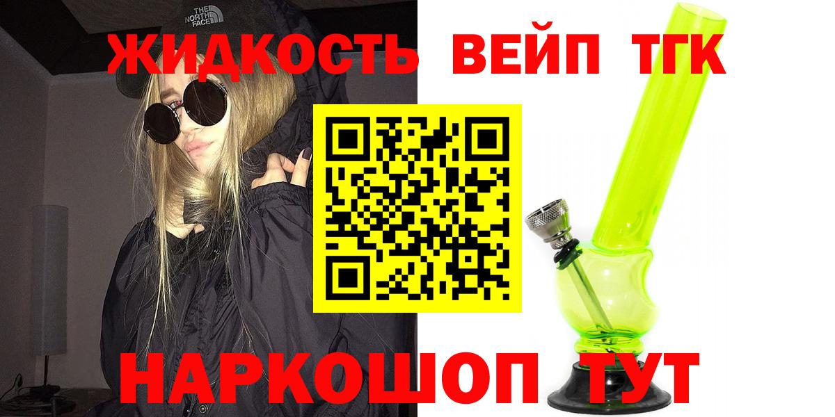 Дистиллят ТГК вейп с тгк Буйнакск